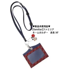 ♥新品未使用品♥【familiar】ファミリア ネームホルダー　赤系 XF