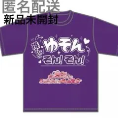 らぶしっく グッズ まとめ売り 2025年最新】らぶしっく ゆそんの人気アイテム - メルカリ