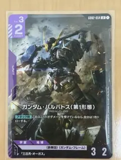 ガンダムカードゲーム ガンダムバルバトス(第1形態) LR GD02 - メルカリ