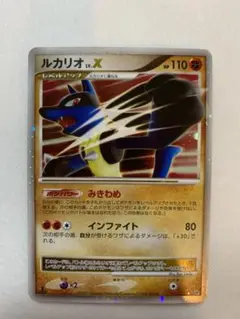 ポケモンカード　ルカリオ　LV.X ルカリオLV.X【☆】{-}
