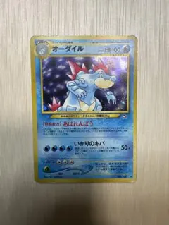 旧裏　オーダイル ★ 拡張パック第1弾 金、銀、新世界へ…