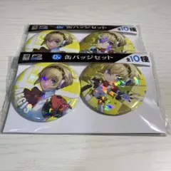ペルソナ3 リロード グッスマくじ 缶バッジ アイギス 2点セット