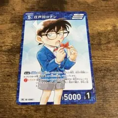 コロコロコミック6月号付録 コナンカードゲーム 江戸川コナン