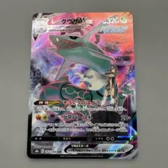 レックウザVMAX CSR[S8b 252/184]