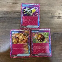 ポケモンカード　ACE 3枚　ポケモン回収サイクロン　覚醒のドラム　まとめて売り