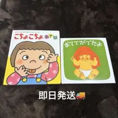 絵本 子供向け 0.1.2歳児 2冊セット