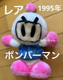 ボンバーマン　ぬい　ビーダマン　レア　レトロ　大会配布　ハドソン　HADOSON レア ハドソン ボンバーマン ぬいぐるみ 貯金箱 白ボン タグ付き 当時