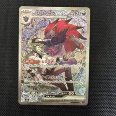 Nのゾロアーク sar