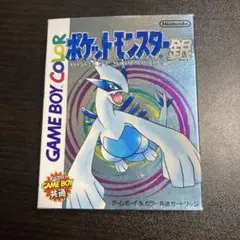 ポケットモンスター 銀 ゲームボーイカラー