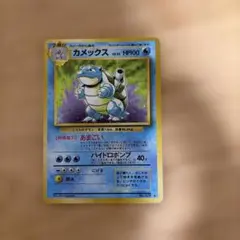 カメックス 第一弾 Blastoise Base Set - メルカリ