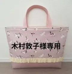 木村 敦子様 リクエスト 2点 まとめ商品