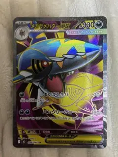 メガサメハダーex SR