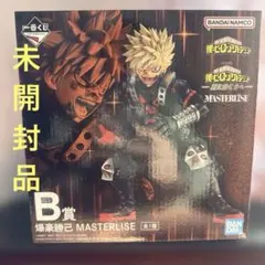 一番くじ僕のヒーローアカデミア 〜更に向こうへ〜B賞・K賞 爆豪勝己セット