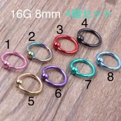 4個セット キャプティブビーズリング ボディピアス CBR16G8mm
