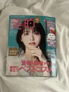 美的 2025年2月号 浜辺美波