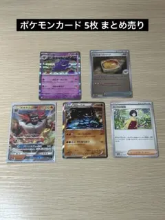 ポケモンカード 5枚 まとめ売り ガオガエンGX ゲンガー エリカの招待