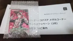 エルドラクラウン　e-amusementpass