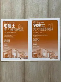 2026年最新】総合資格 宅建士の人気アイテム - メルカリ