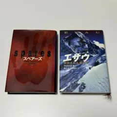 Spares スペアーズ & エサウ