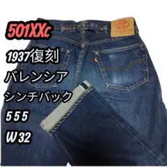 2026年最新】リーバイス 501 555の人気アイテム - メルカリ