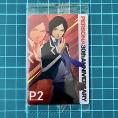 周防達哉　 ペルソナシリーズ　ウエハース３　カード