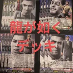 ヴァンガード 龍が如く デッキ - メルカリ