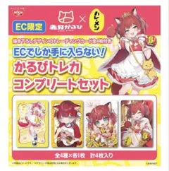 赤見かるび オリジナルトレーディングカード 全4種 コンプリート カレーメシ