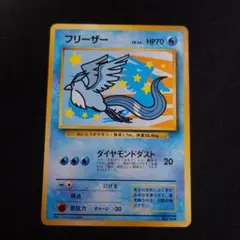 ポケモンカード 旧裏 フリーザーANA 「みんなにうれしいキャンペーン