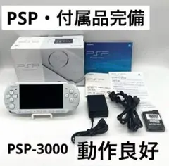【付属品完備】PSP-3000 SONY パールホワイト本体 ポータブル 動作品