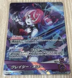 2025年最新】クレイジー・オリー osrの人気アイテム - メルカリ