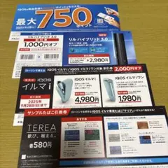 【ローソン】IQOS割引券 サンプルタバコ引換券