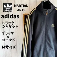 adidas アディダス　トラックジャケットMARTIAL ARTS 黒　M