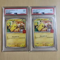 【PSA9】 2枚ピカチュウ マクドナルド Pikachu McDonald’s