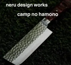 【入手困難】neru design works camp no hamono 1080x.png?
