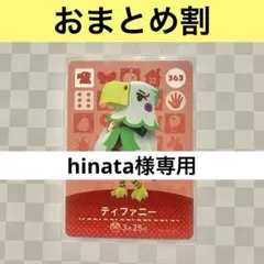 hinata様 リクエスト 4点 まとめ商品