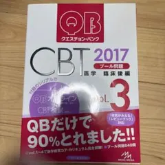 QB CBT2017