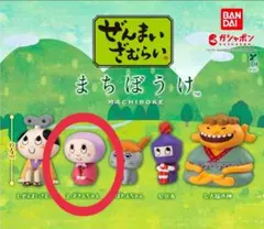 ぜんまいざむらい まちぼうけ ずきんちゃん