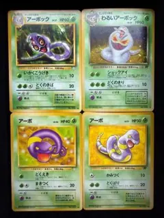 【NM】ポケモンカード 旧裏　1996 アーボ アーボック　４枚セット
