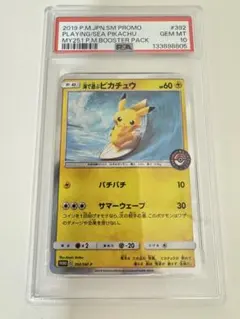 PSA10 海で遊ぶピカチュウ