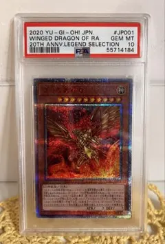 ラーの翼神竜 WP01-JP001 VJMP-JP046 20th SE UR - メルカリ