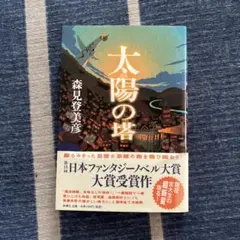 太陽の塔 森見登美彦 日本ファンタジーノベル大賞受賞作
