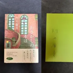内藤洋子 チャンスはどこにでも なりたい自分になるために 日本経営