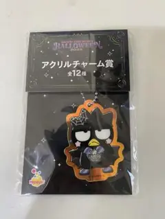 サンリオキャラクター　ハロウィン くじ　ばつ丸　バッドばつ丸　バツ丸