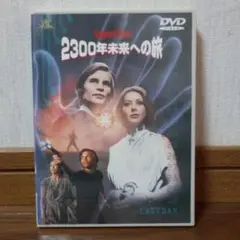 2300年未来への旅('76米)