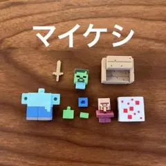 【現状品】マイケシ　パーツおまとめ