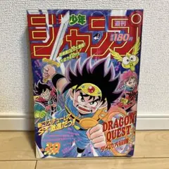 週刊少年ジャンプ 1990年20号　ダイの大冒険表紙