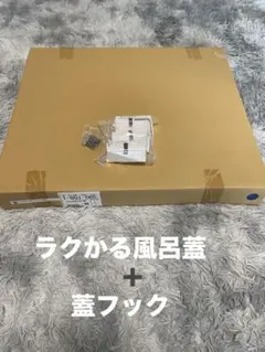 TOTO サザナ 風呂ふた 2枚 EKKS6ARAA21WN - メルカリ