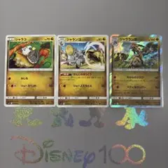 ポケモンカード ジャラコ ジャランゴ ジャラランガ 進化ライン3枚セットのサムネイル