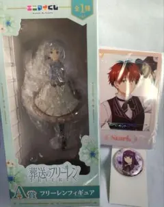 葬送のフリーレン エニマイくじ　3点セット