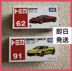 絶版　トミカ ラフェラーリ62 シボレー91 セットのサムネイル